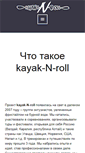 Mobile Screenshot of kayaknroll.ru