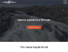 Tablet Screenshot of kayaknroll.ru